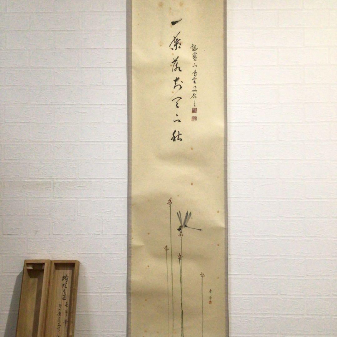 Ａ６１７　掛軸　大徳寺　細谷喝堂　『一葉落知天下秋』　共箱　『真作』　肉筆　画賛