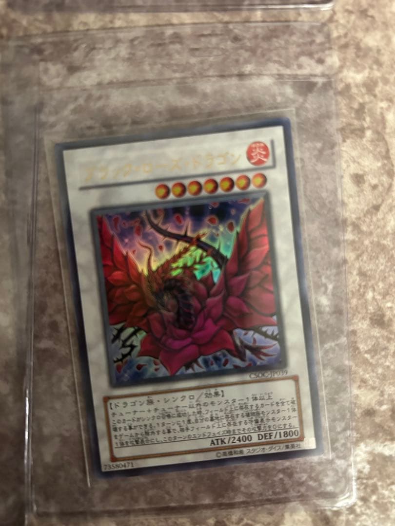 ブラックローズ・ドラゴン　ホロ　ウルトラ