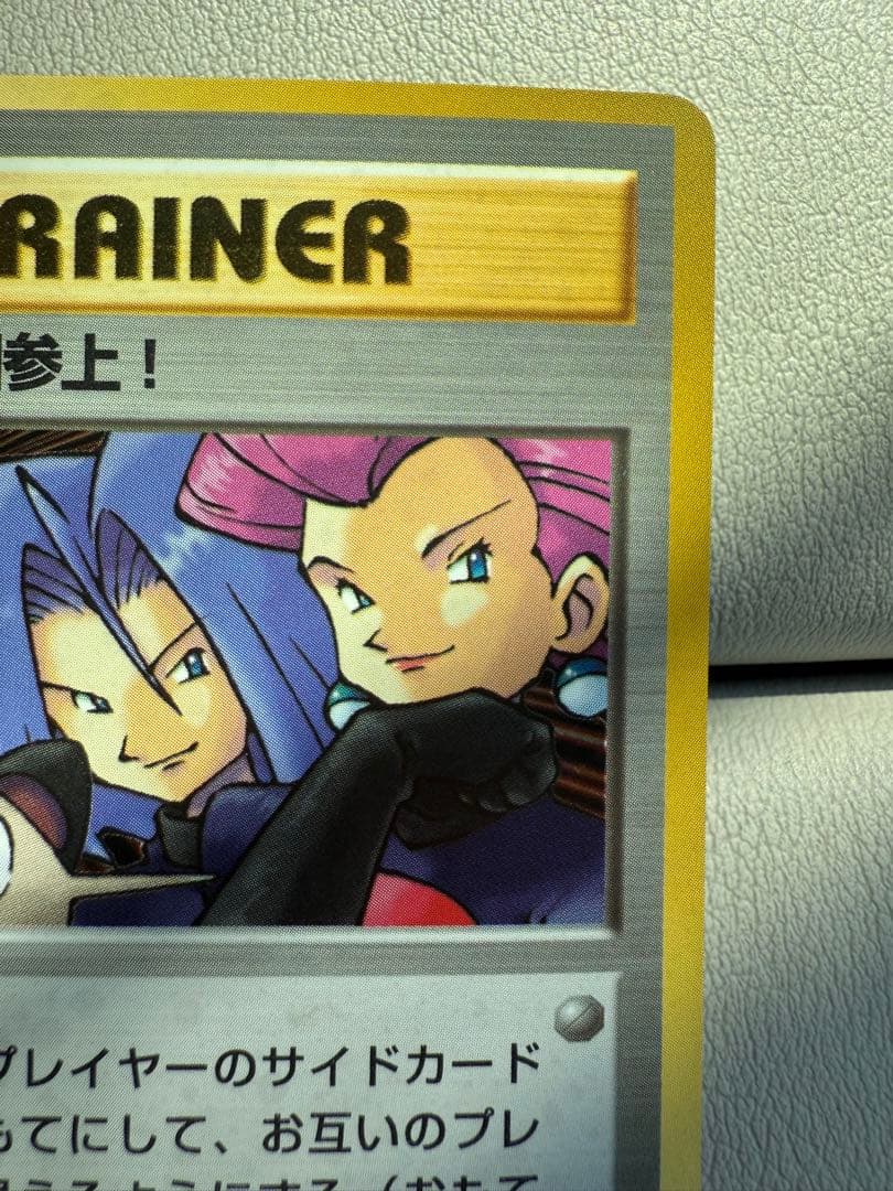 美品 ロケット団参上! ☆ 第4弾拡張パック ロケット団　旧裏