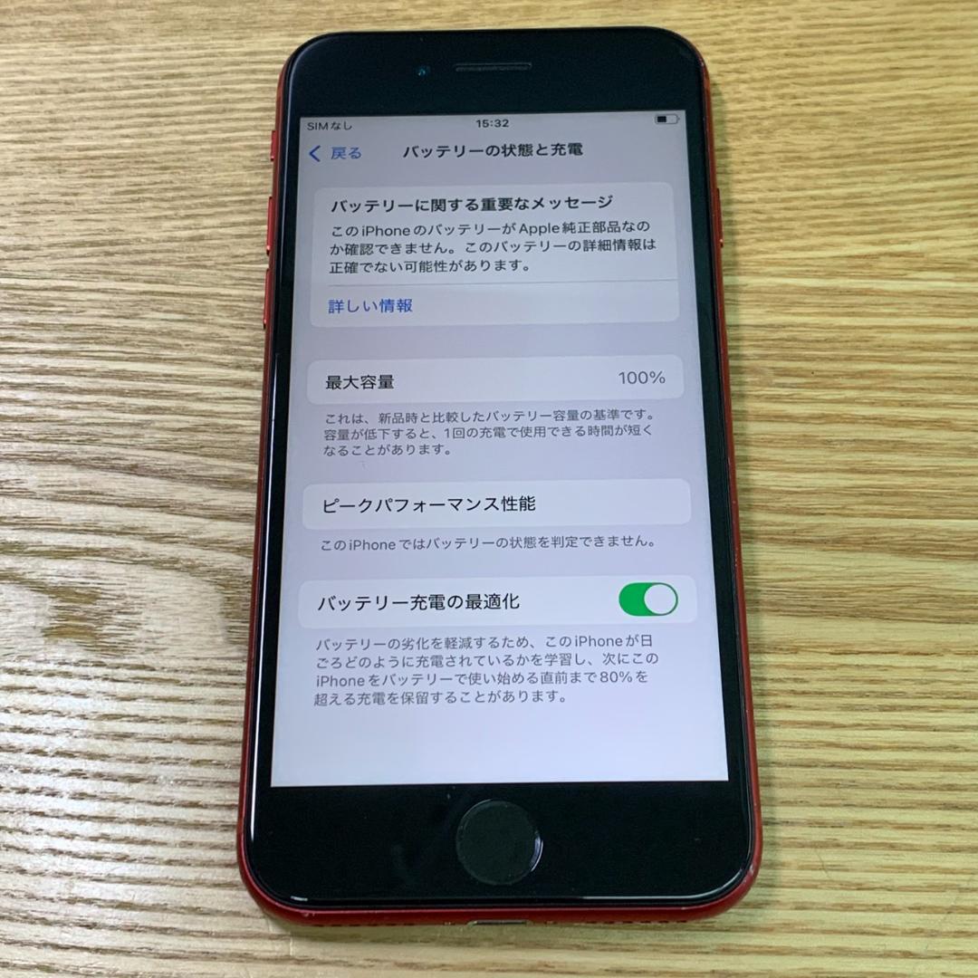 H11 SIMフリー iPhoneSE 第2世代 64GB おまけ付き