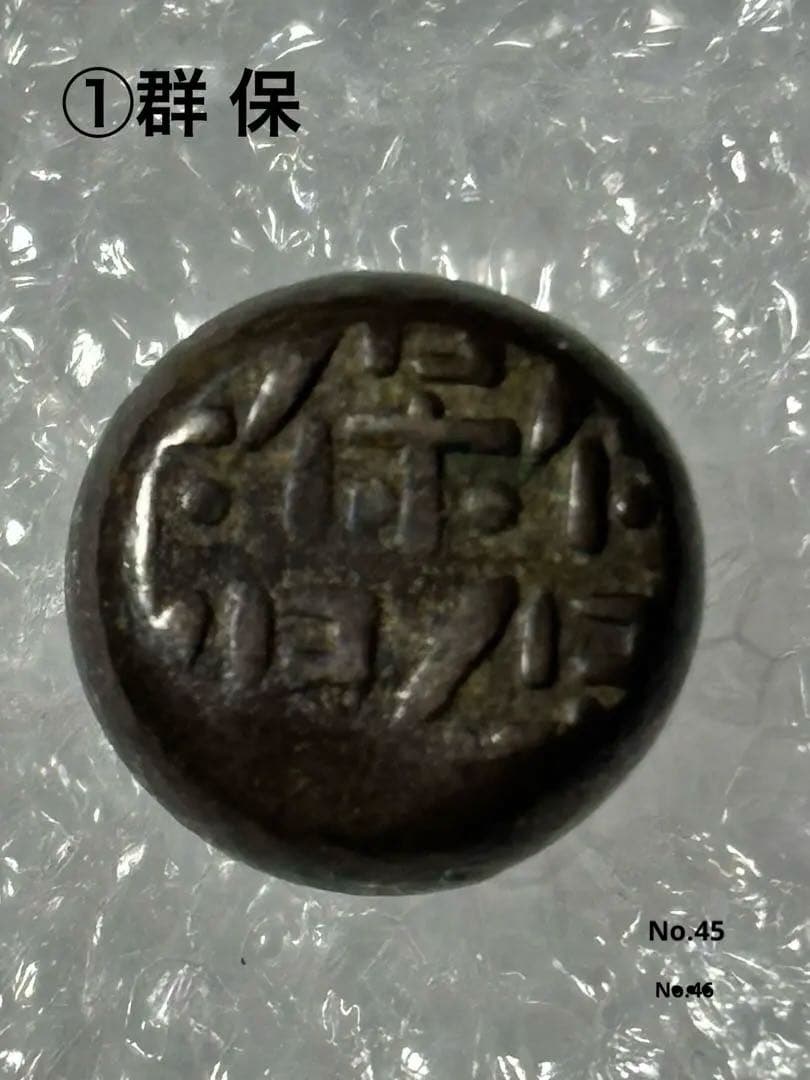 天保豆板銀　3ヶセット