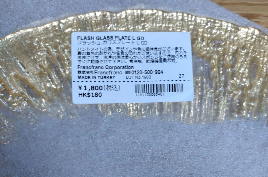 4枚セット フランフラン　ガラス　プレート ゴールド