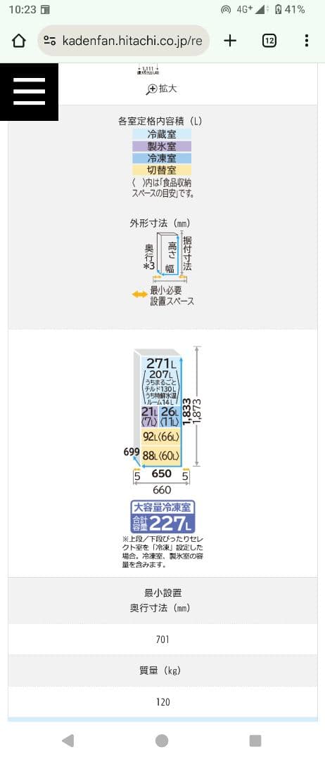 HITACHI 4ドア冷蔵庫 R-KX57N