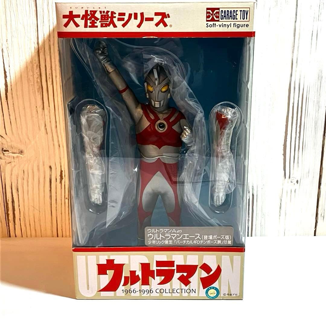 エクスプラス 大怪獣シリーズ　ウルトラマンエース 少年リック限定 登場ポーズ版