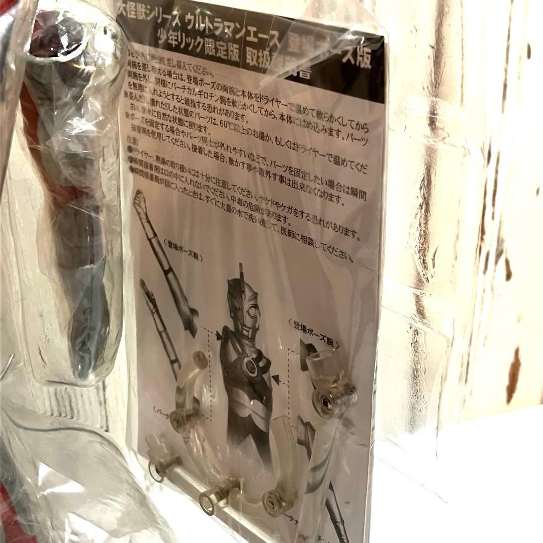 エクスプラス 大怪獣シリーズ　ウルトラマンエース 少年リック限定 登場ポーズ版