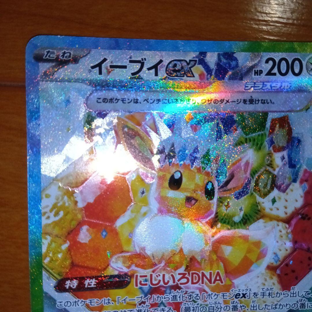 ブラッキーex SARとイーブイex SAR２枚セット　テラスタルフェス