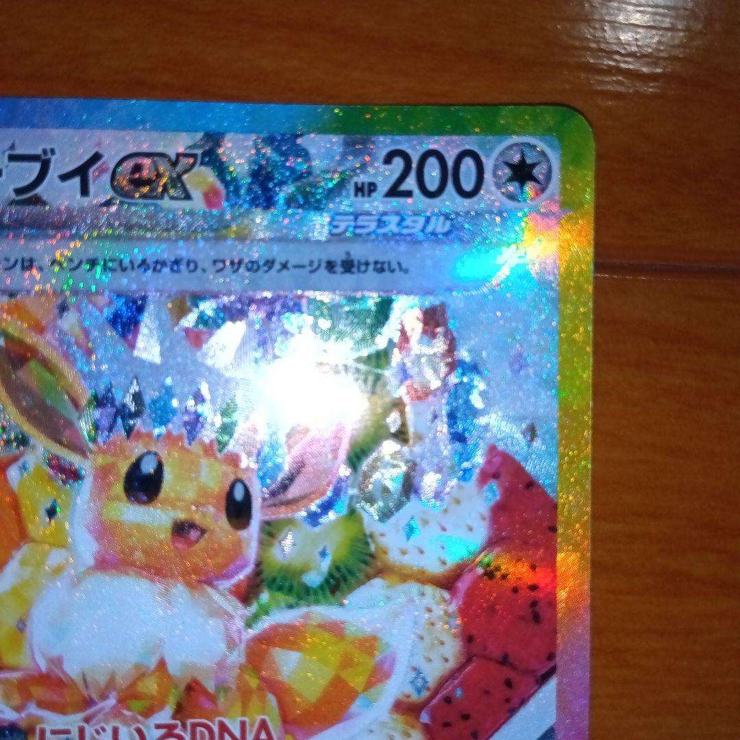 ブラッキーex SARとイーブイex SAR２枚セット　テラスタルフェス