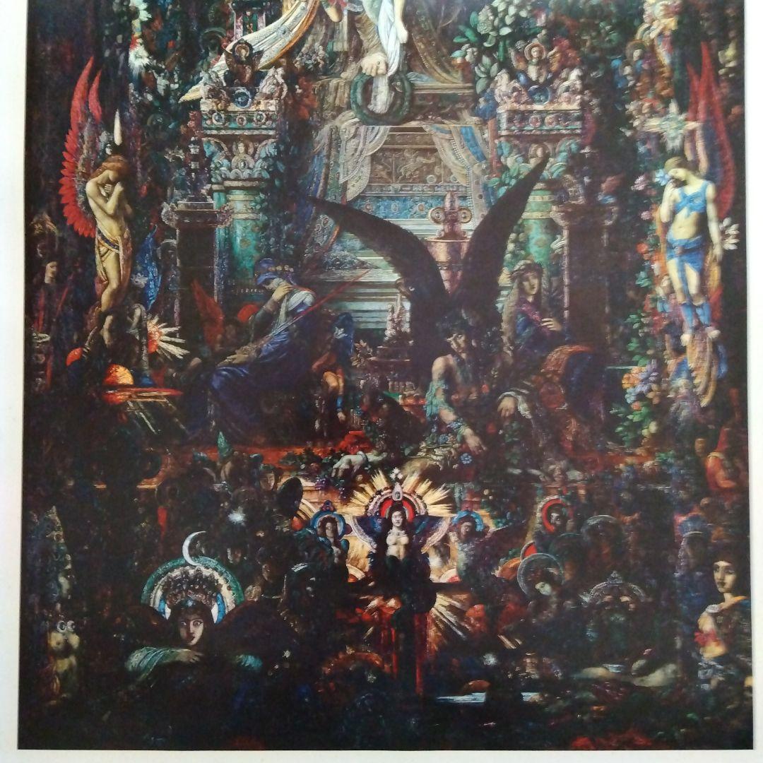 ギュスターヴ・モロー「ユピテルとセメレ」1895年パリ　絵画　ポスター