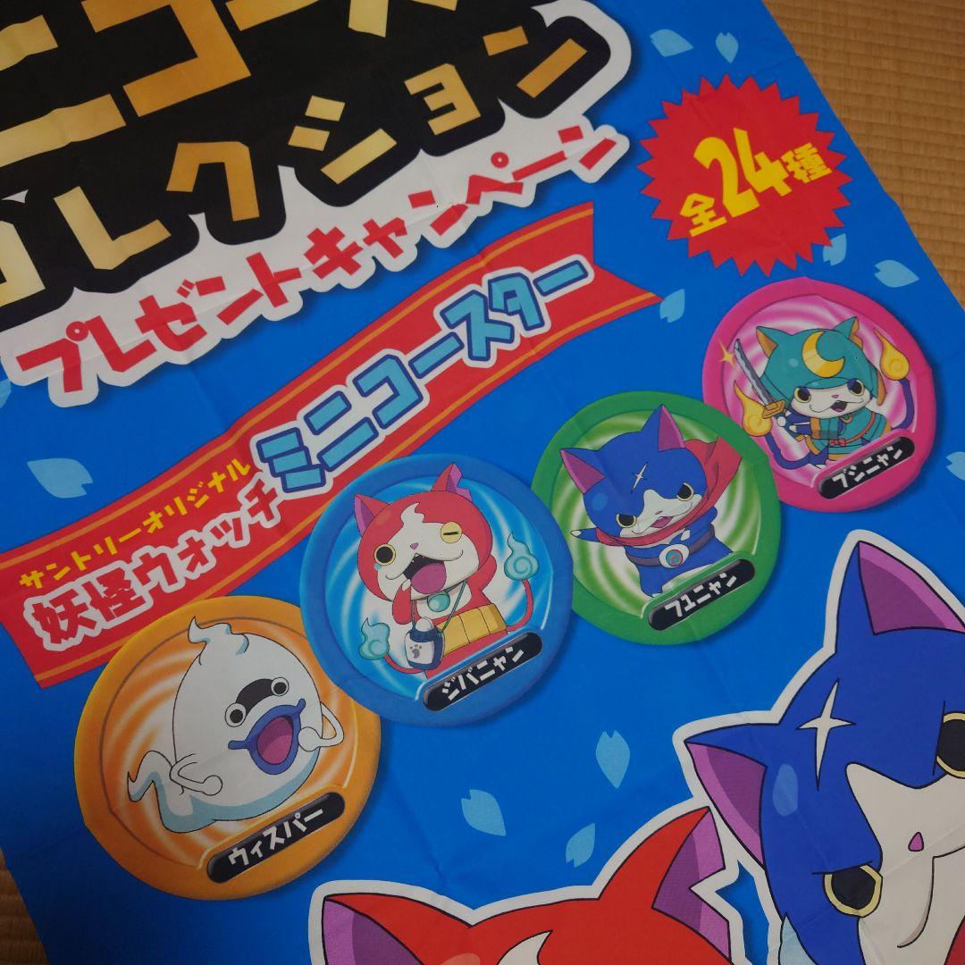 サントリー 妖怪ウォッチ ミニコースター ペストリー・非売品・未使用・販促品