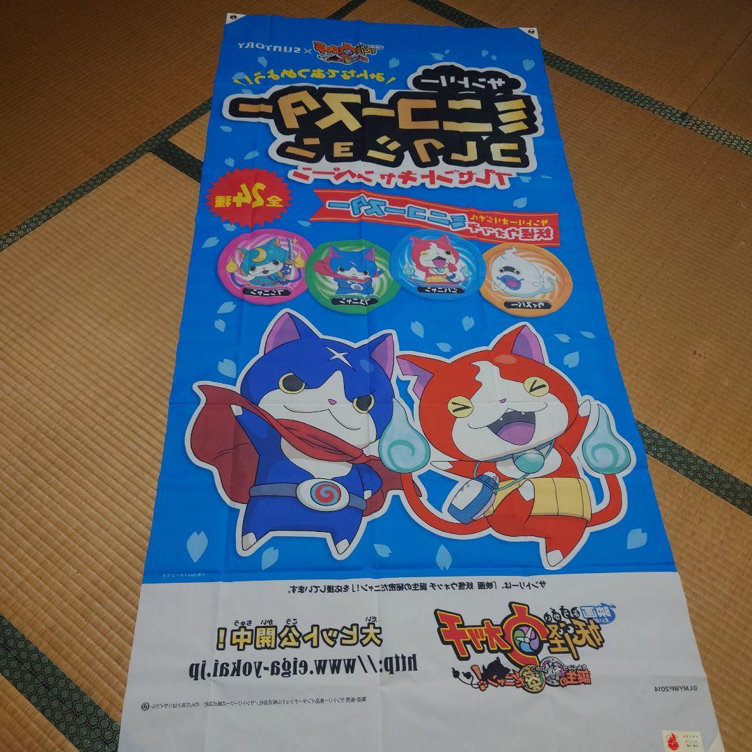 サントリー 妖怪ウォッチ ミニコースター ペストリー・非売品・未使用・販促品