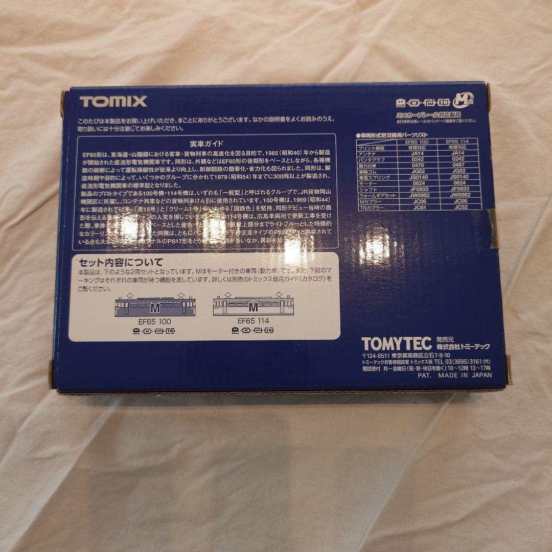 TOMIX EF65 100 & 114 電気機関車セット