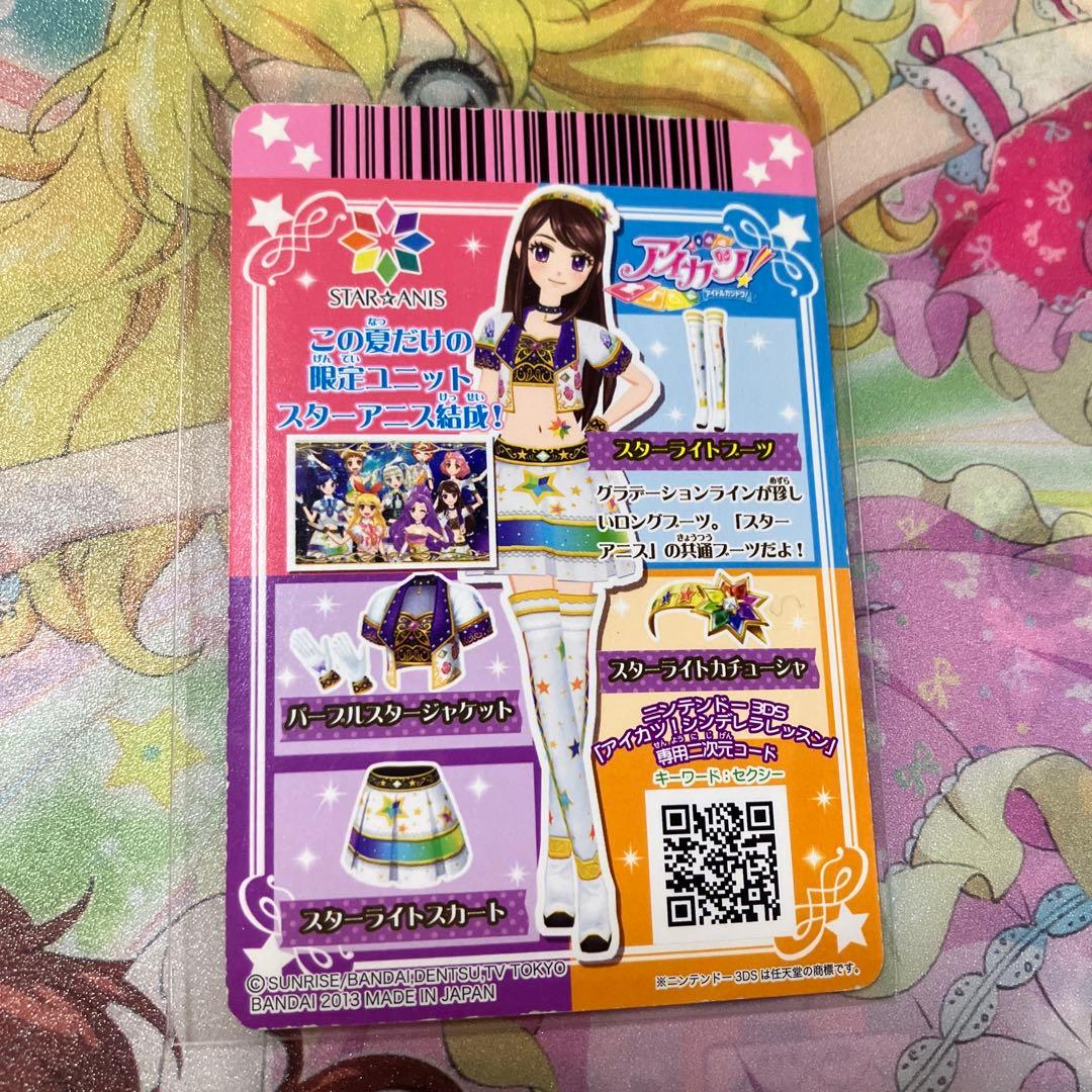 アイカツカード　スターアニス