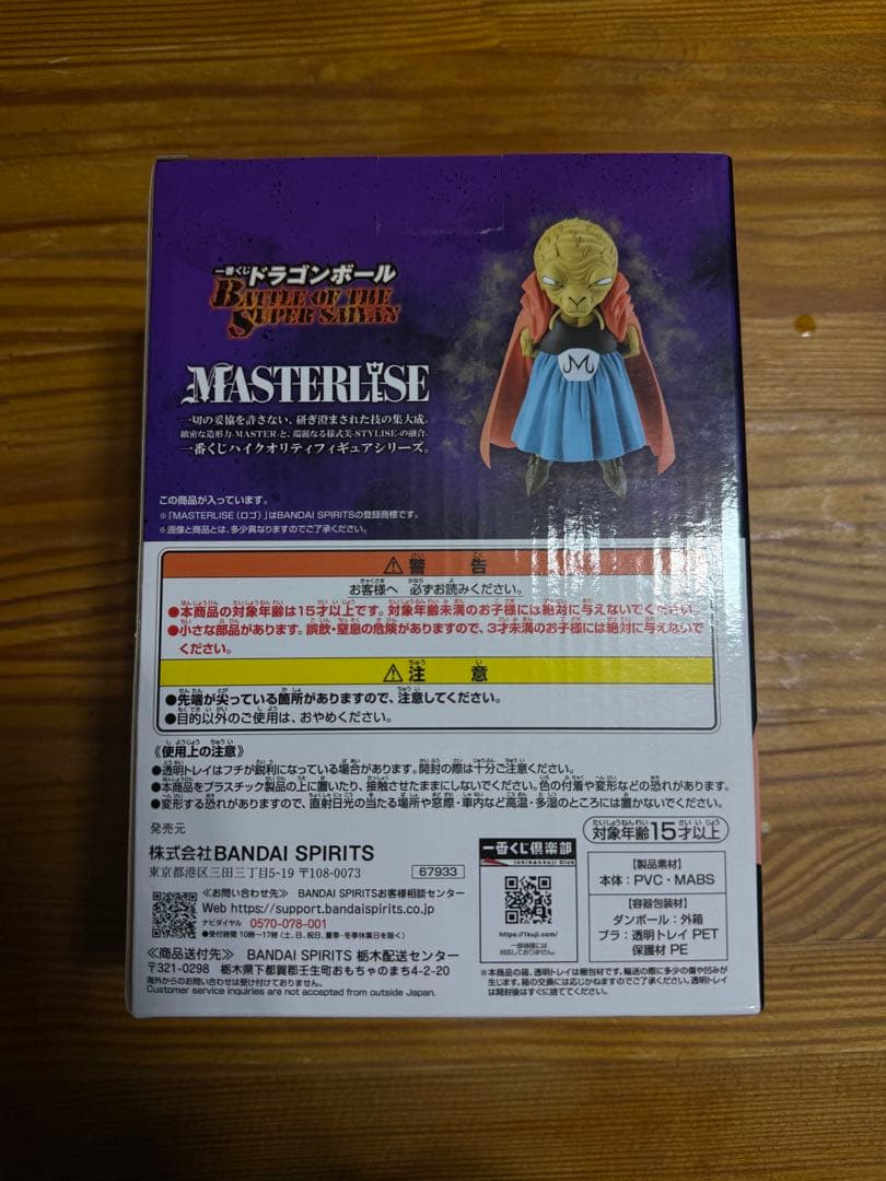 ドラゴンボール バビディ MASTERLISE フィギュア E賞