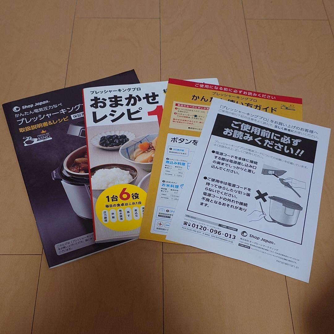 プレッシャーキング プロ　電気圧力鍋　ハンディブレンダー付き