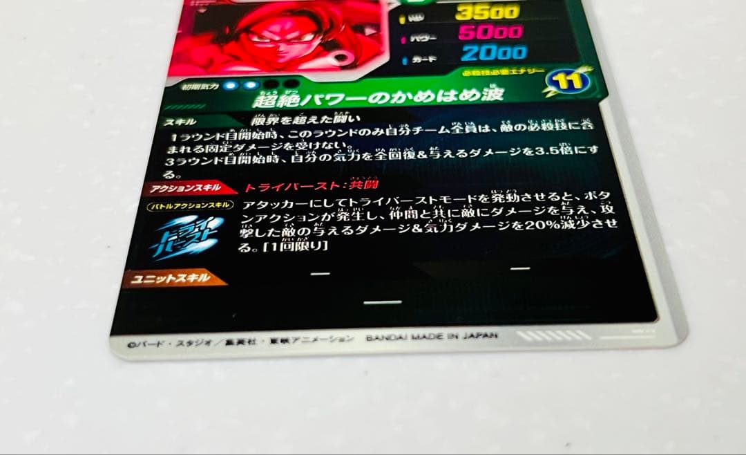 ドラゴンボール　スーパーダイバーズ　孫悟空DA sdv7-050 パラレル