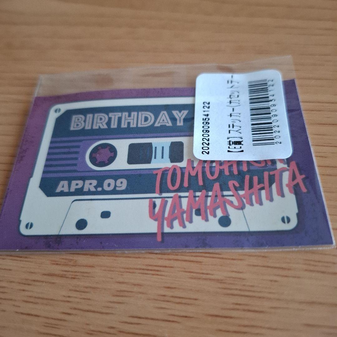 新品山下智久FCclub9限定　ちびぬい　エプロン　Ｔシャツ　ポーチカレンダー他