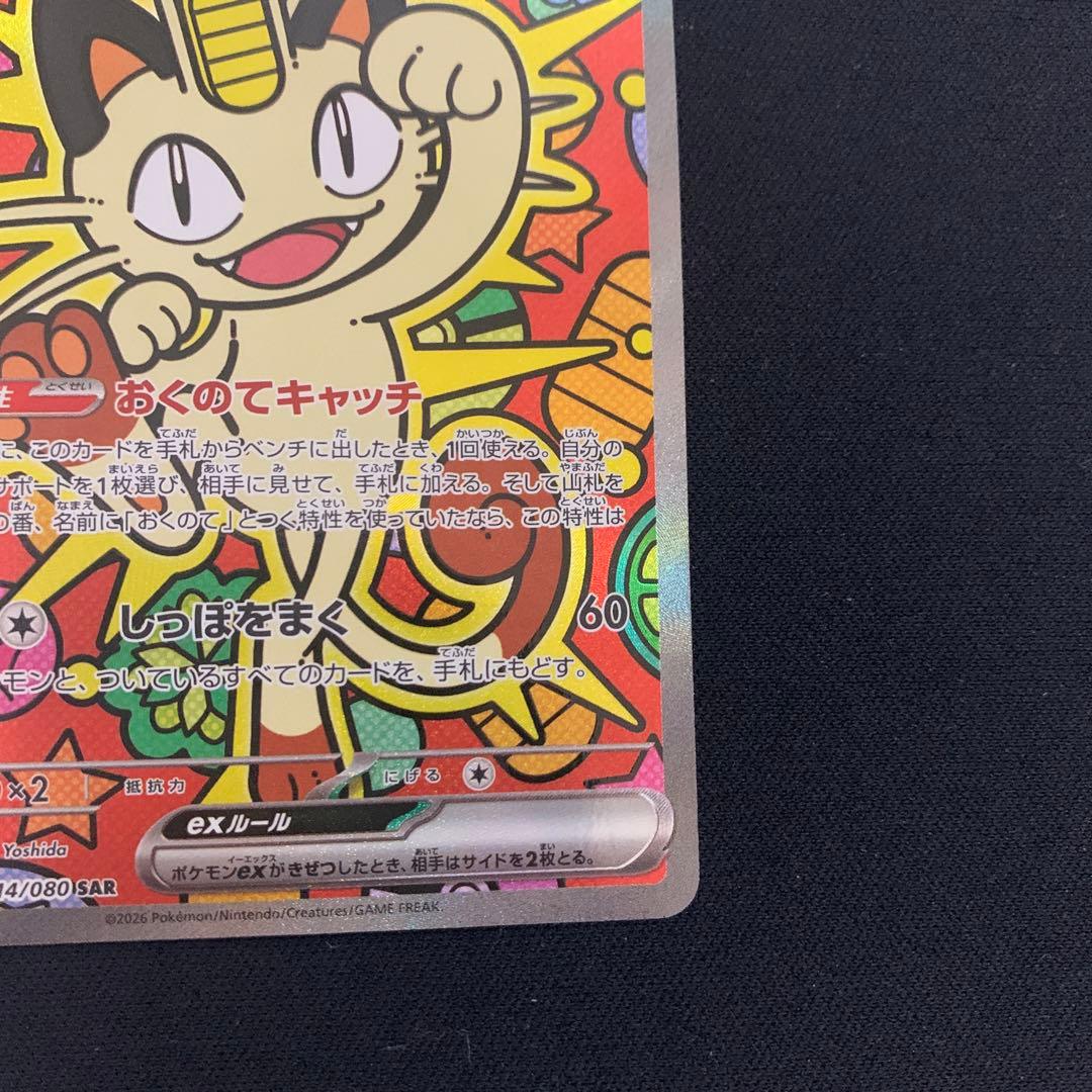 ニャースex SARカード 170HP