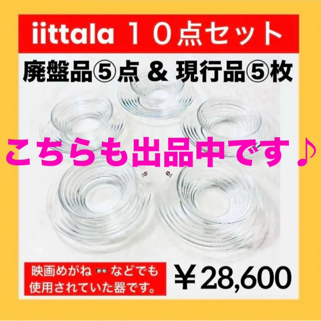 773【スーパー激レア】レッド③／プリマベーラ／19cm皿／イッタラ×マリメッコ