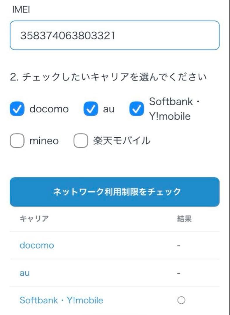 iPhone6 バッテリー最大100% A1586 16G SoftBank