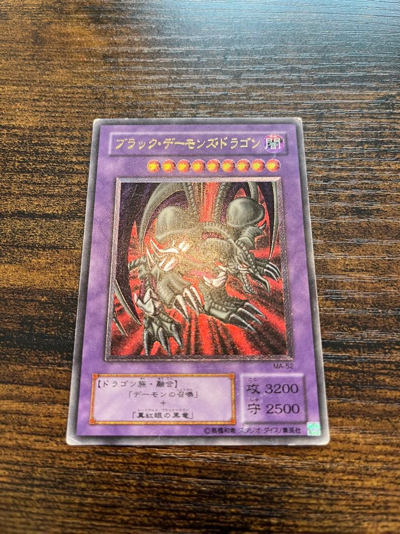 【送料無料❗️】遊戯王 デーモンの召喚　ブラックデーモンズドラゴン　レリーフ　2期