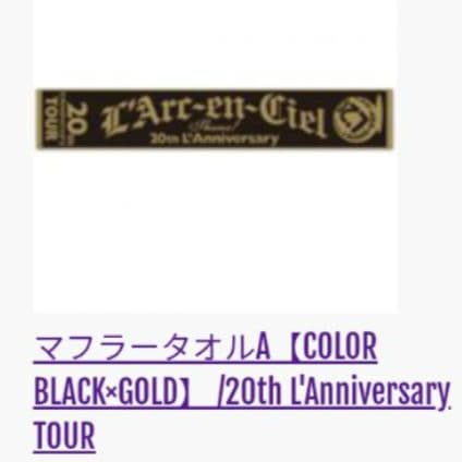 L'Arc~en~Ciel　ラルク　タオル　限定　hyde　yukihiro