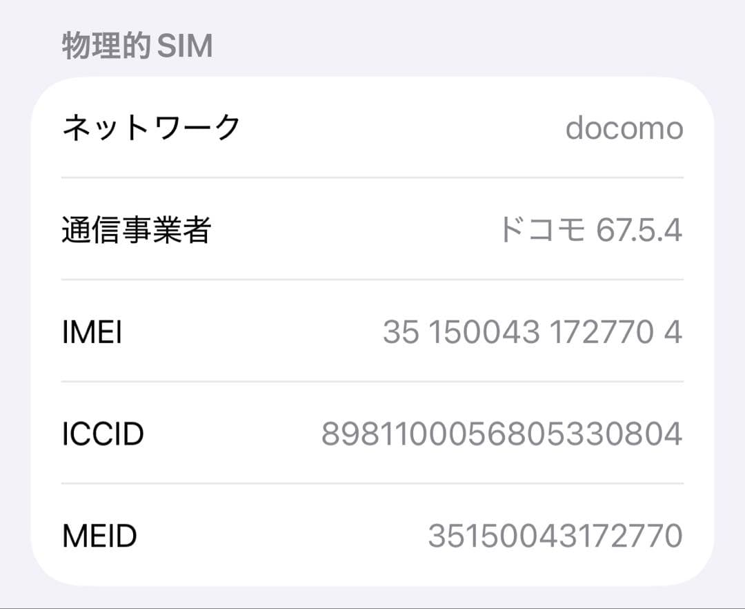 iPhone13 128GB SiMフリー