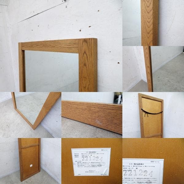 展示品■ウニコ■ADDAY■ミラー■姿見■全身鏡■オーク材■無垢材■オイル仕上げ