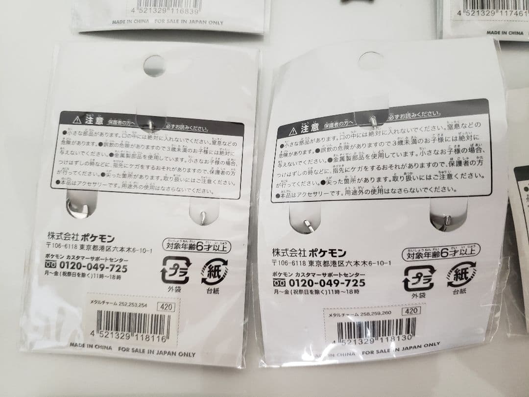 ポケモンセンター メタルチャーム セット
