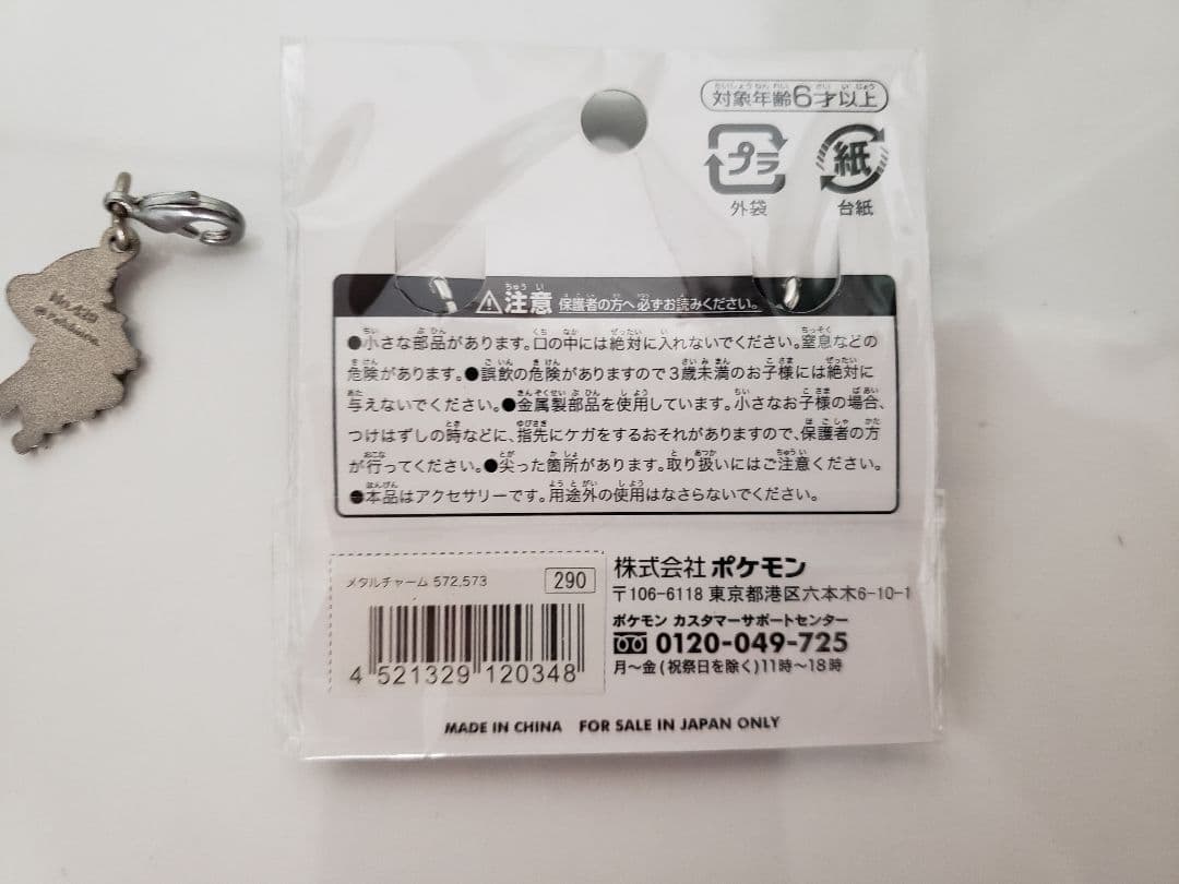 ポケモンセンター メタルチャーム セット