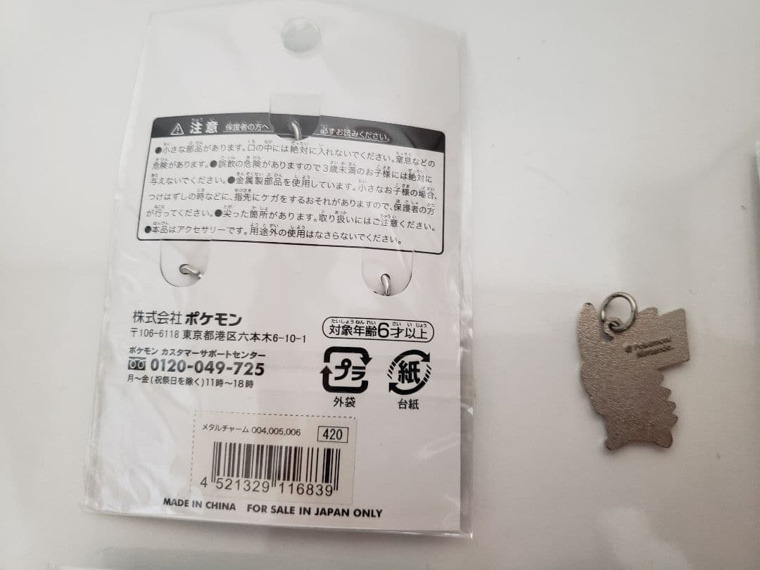 ポケモンセンター メタルチャーム セット