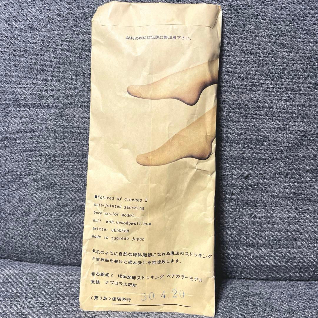 【未使用】タブロヲ　球体関節ストッキング ベアカラーモデル