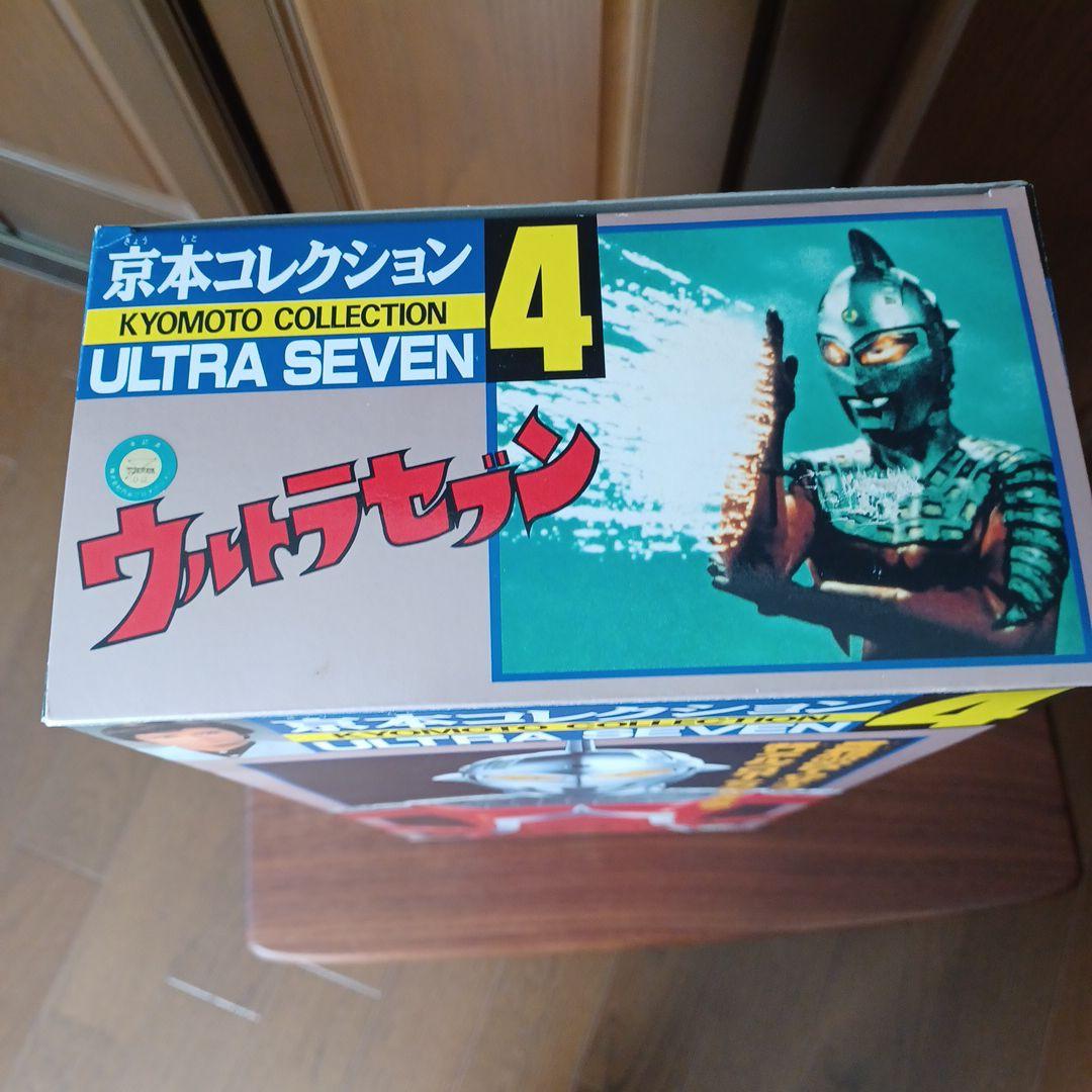 京本コレクション４ ウルトラセブン 箱付き美品フィギュア