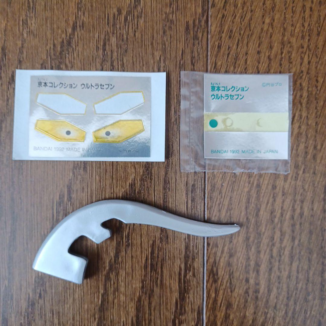 京本コレクション４ ウルトラセブン 箱付き美品フィギュア