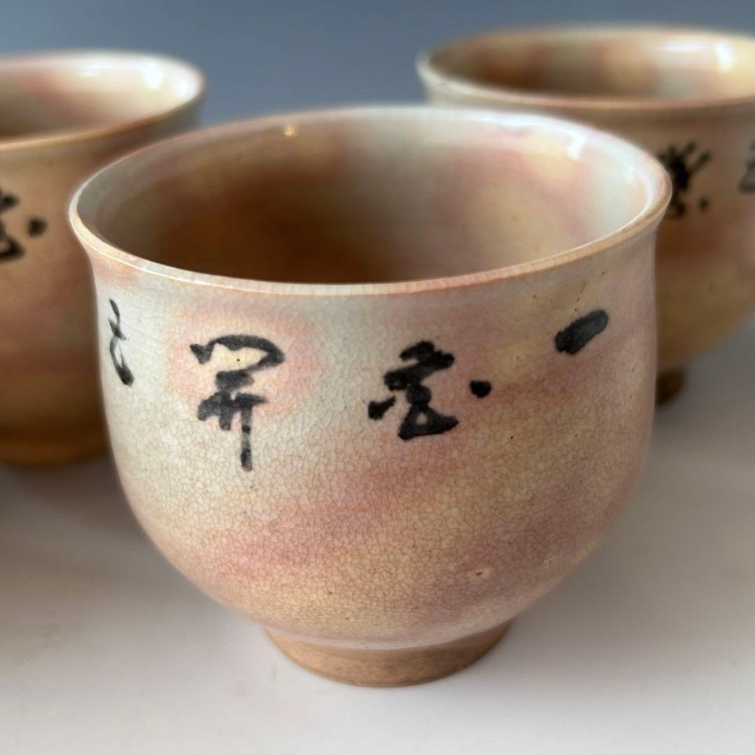 村田亀水　煎茶碗　文字入　五客組　京焼　茶道具　茶碗　煎茶道具　骨董　陶芸