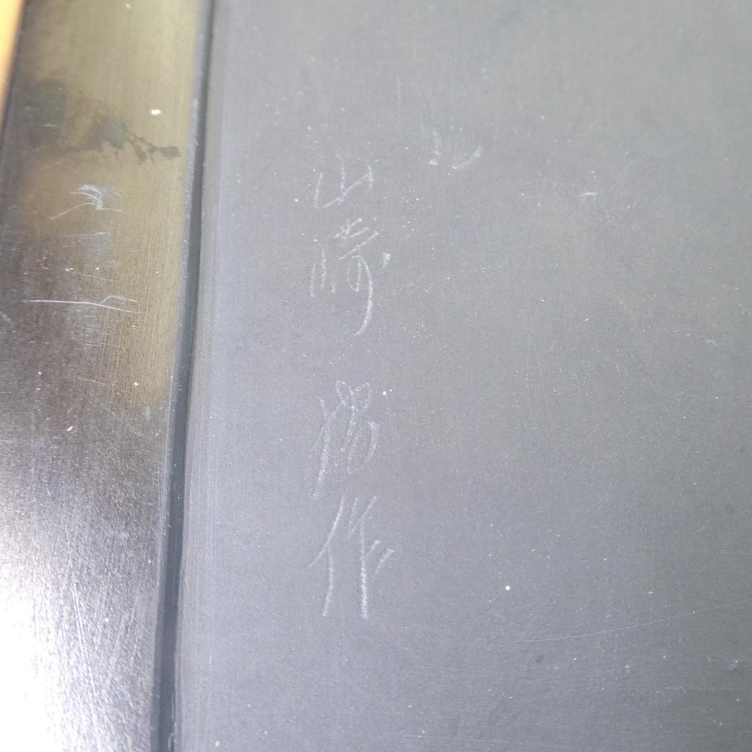 書道 硯 雄勝硯②５ 石蓋付
