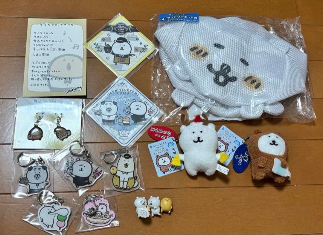 【最終処分SALE】ナガノ　自分ツッコミくま　キーチェーン冬