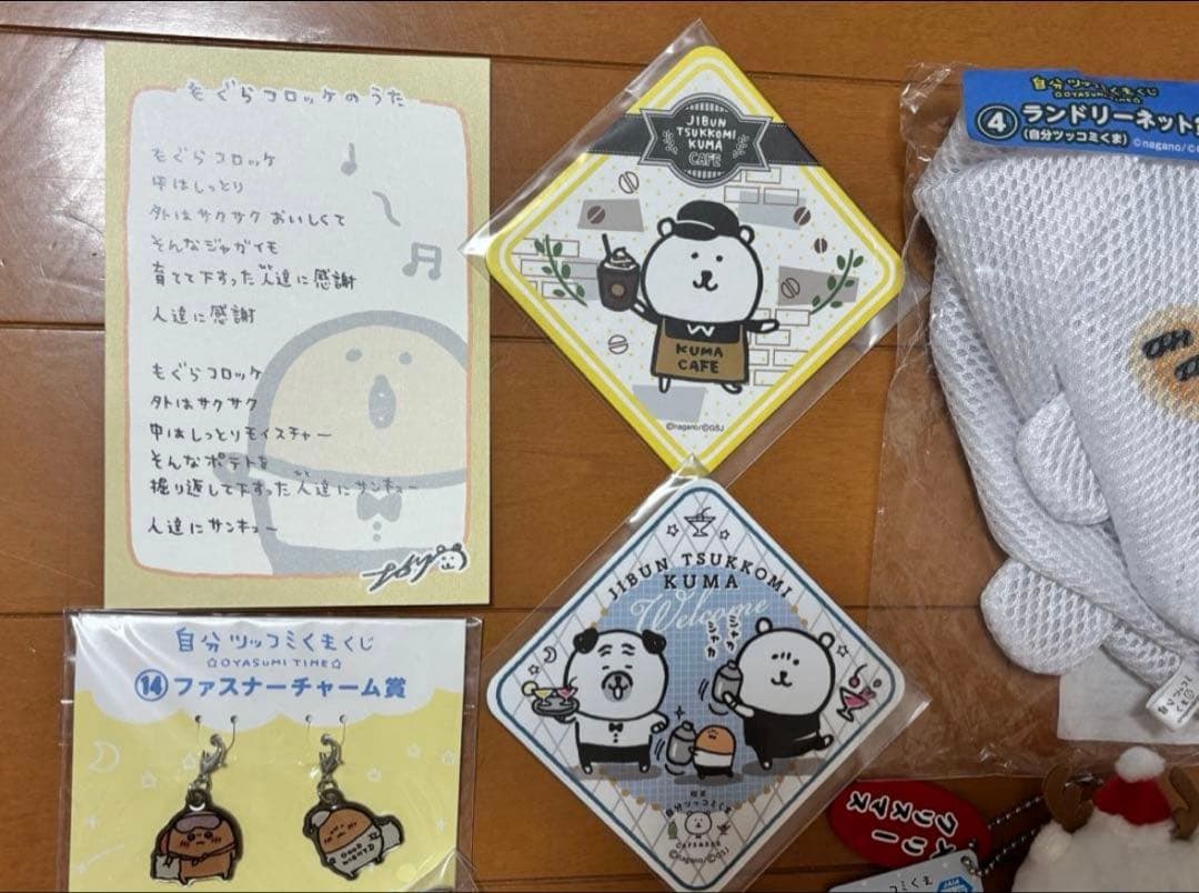 【最終処分SALE】ナガノ　自分ツッコミくま　キーチェーン冬