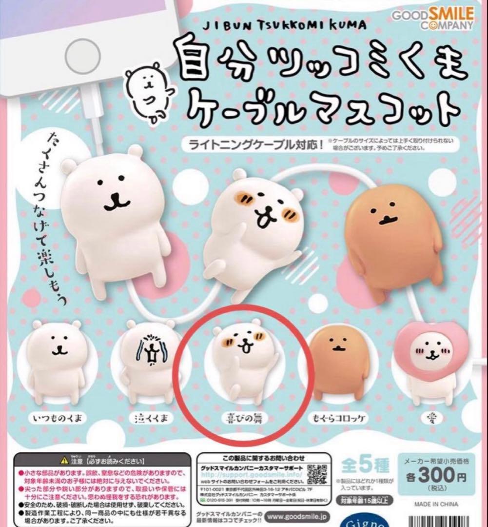 【最終処分SALE】ナガノ　自分ツッコミくま　キーチェーン冬