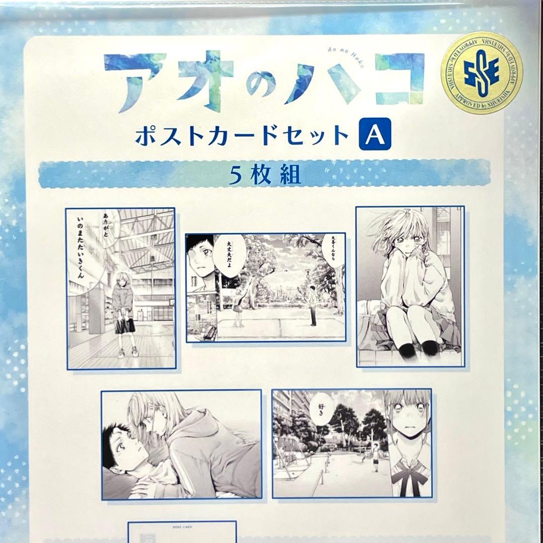 アオのハコ アニメイトフェア 原作 ポスカ