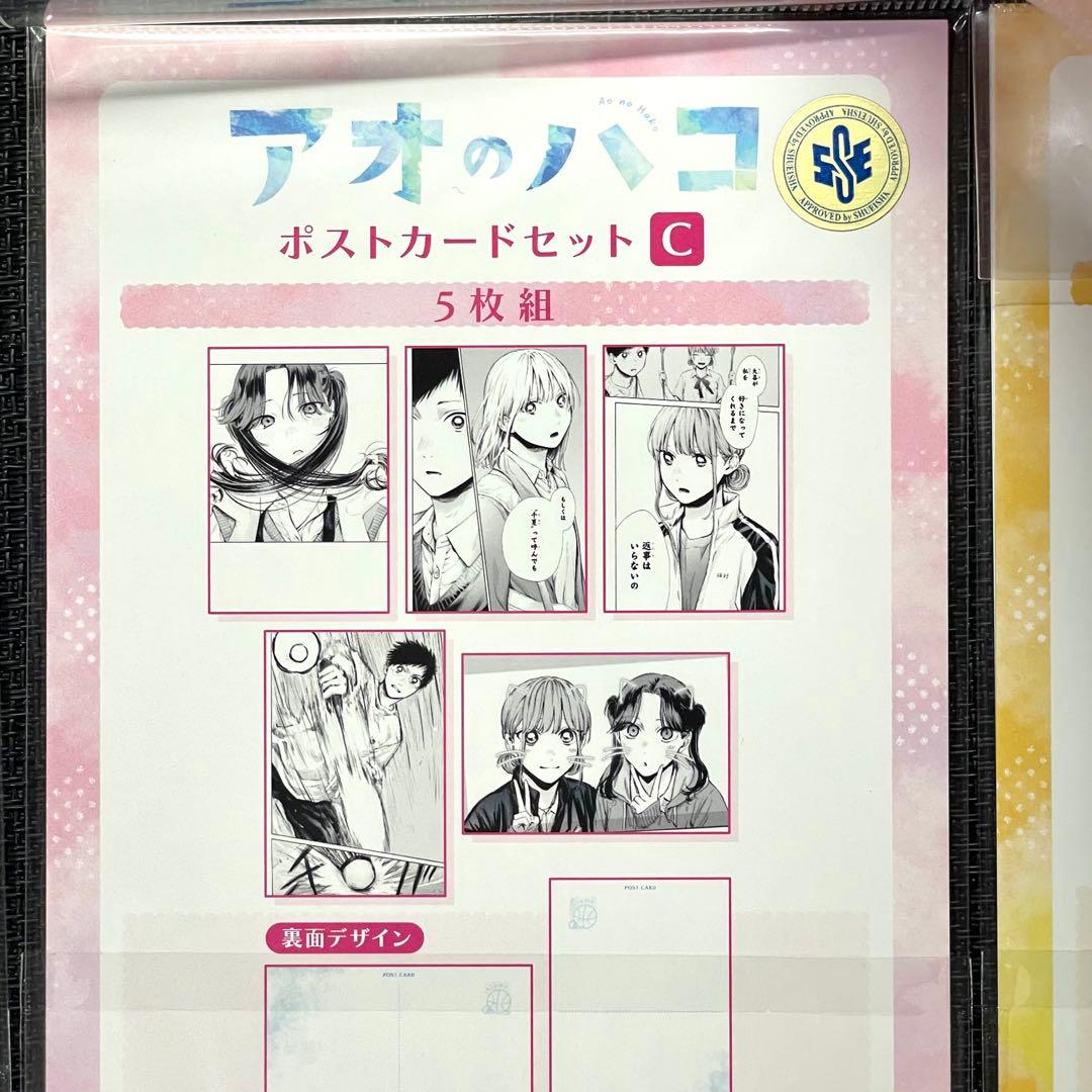 アオのハコ アニメイトフェア 原作 ポスカ