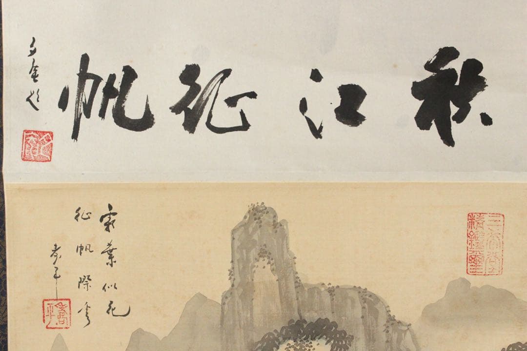 No5718 掛軸　在銘　寿平　山水画賛　夕庵　書　紙本　唐物　中国画　送料無料