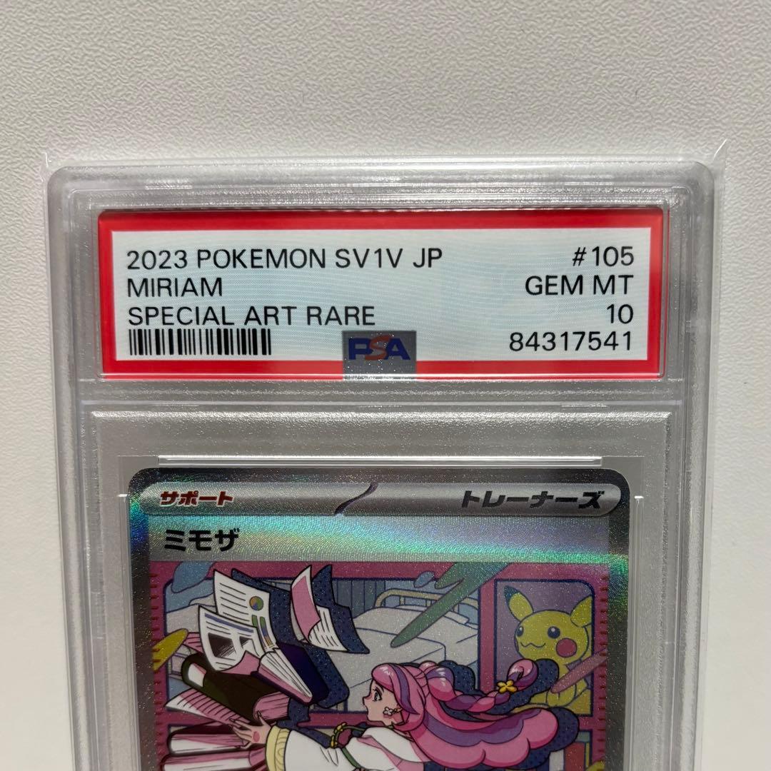 PSA10ミモザ SAR SV1V バイオレットex 105/078 ポケカ
