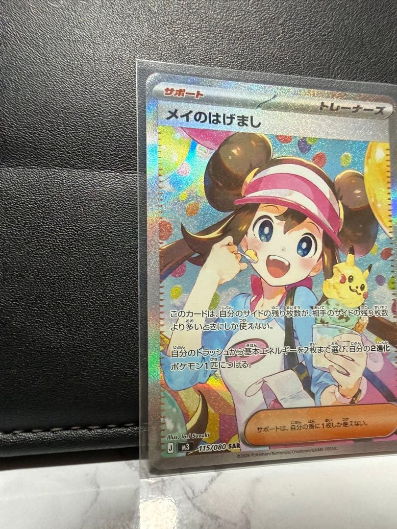 S*n様 メイのはげましSAR ポケモンカード