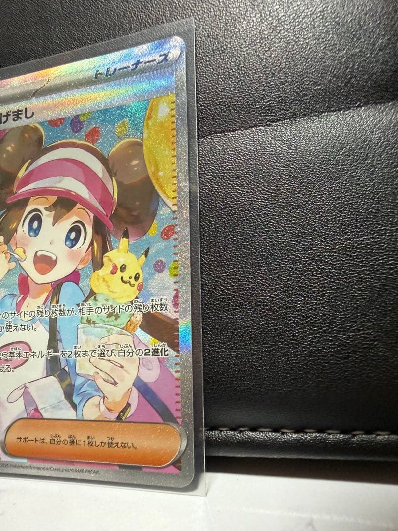 S*n様 メイのはげましSAR ポケモンカード