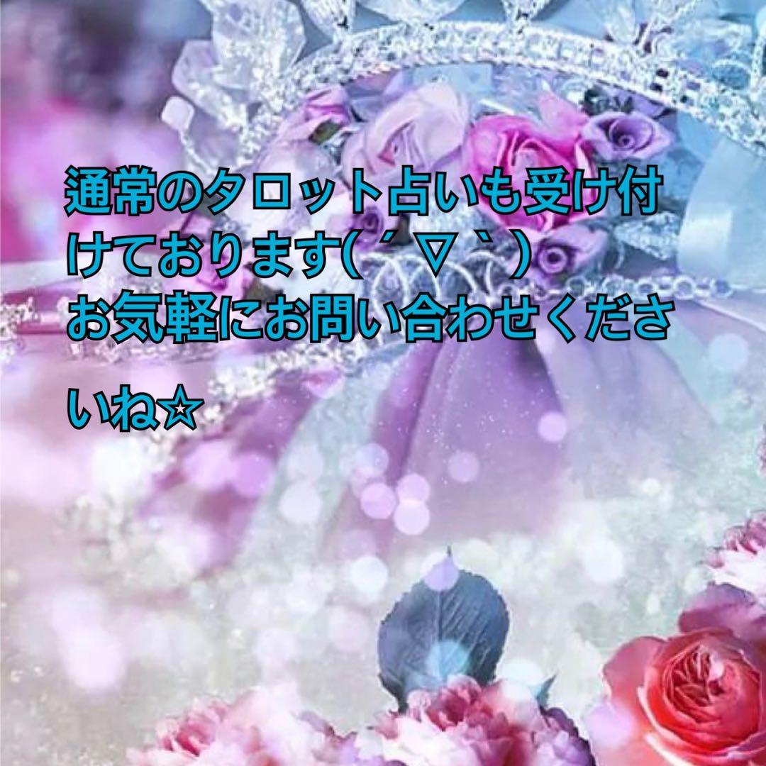 ❤︎縁結び❤︎超魔法❤︎情報空間操作❤︎電話占い60分❤︎霊感タロット❤︎ヒーリング❤︎大好評