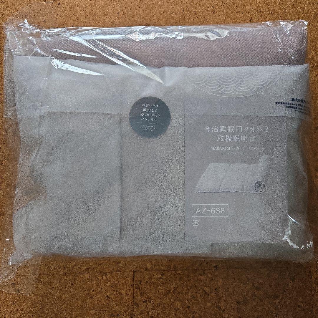 今治睡眠用タオル2