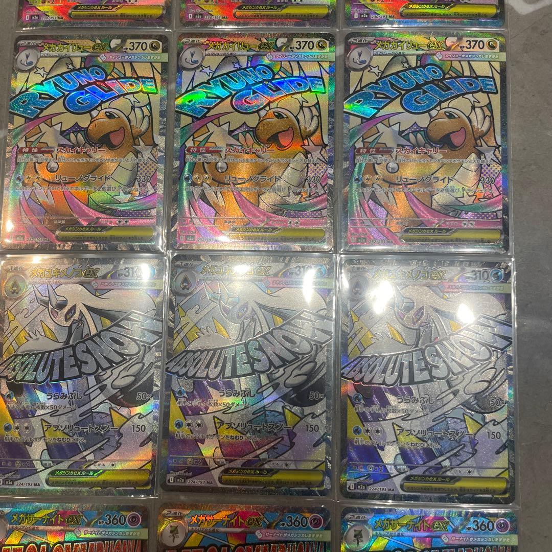 maコンプリート