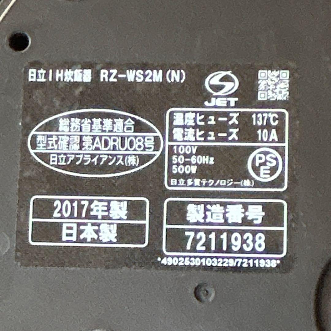 HITACHI 2合炊きIH炊飯器　おひつ御膳　RZ-WS2M