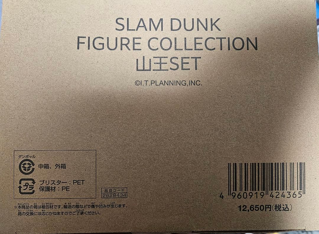 SLAM DUNK FIGURE COLLECTION 湘北・山王SET