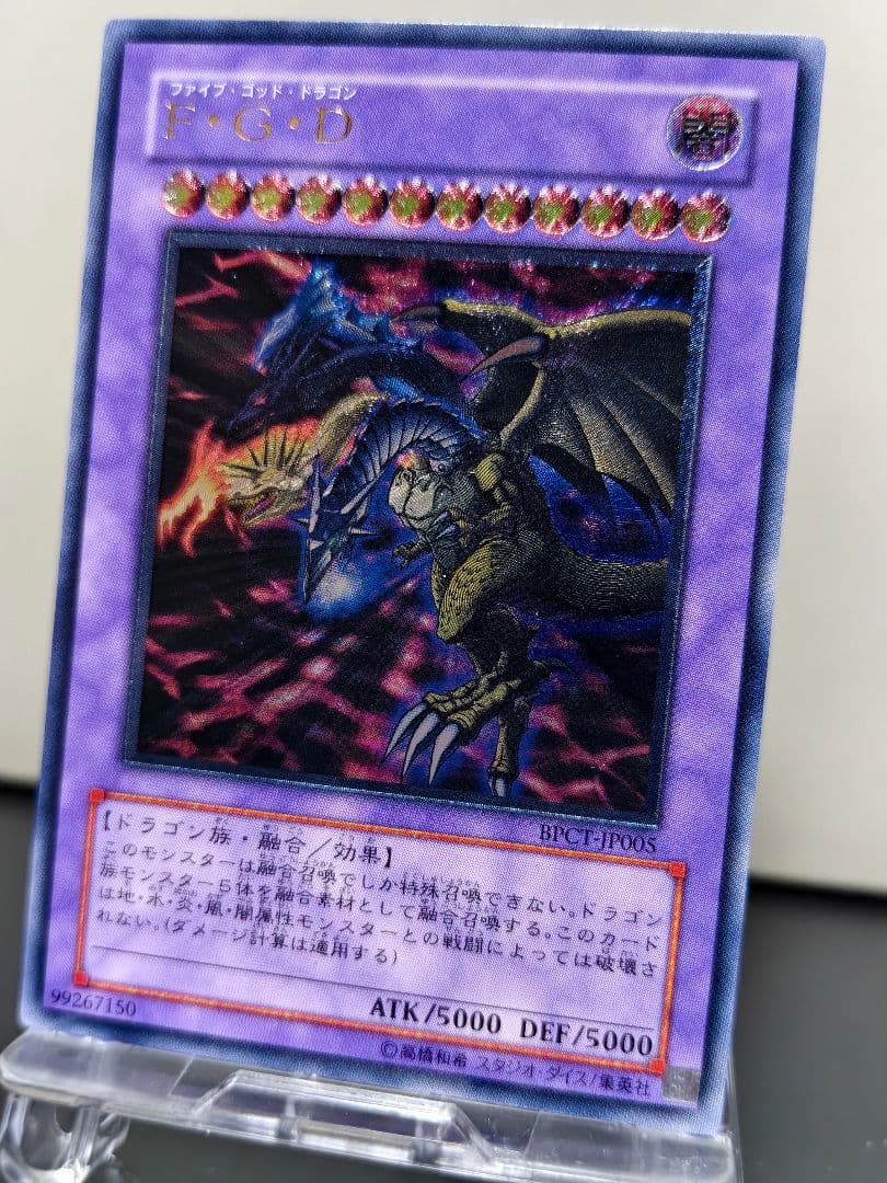 遊戯王 FGD アルティメットレア レリーフ 美品 F・G・D